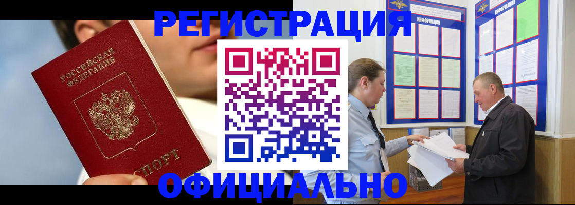 прописка в Порхове