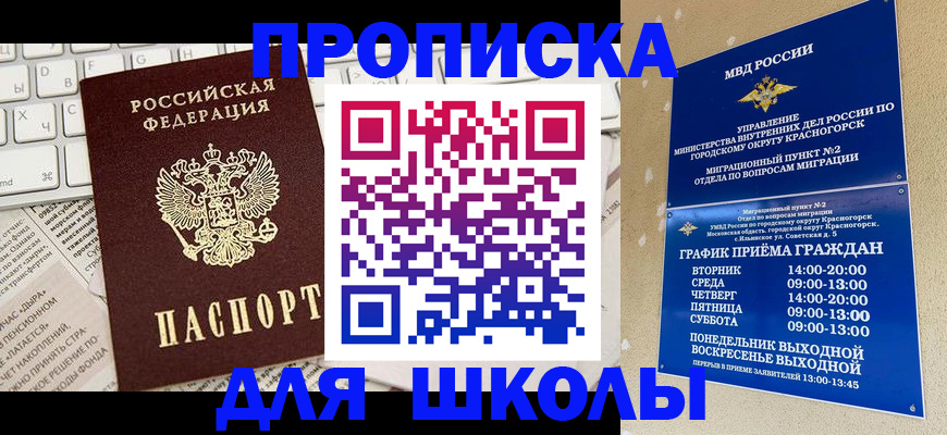 прописка законно в Порхове